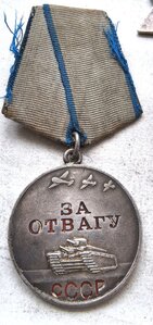 Отвага 3241426