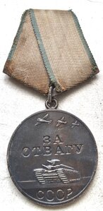 Отвага 1881872