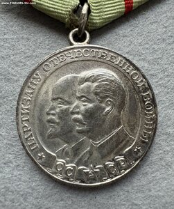 Медаль Партизану Отечественной войны 1 степени.