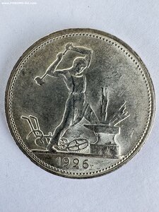 Полтинник 1926