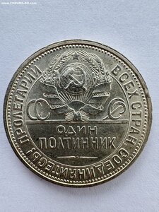 Полтинник 1926