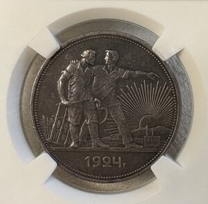 1 рубль 1924 года
