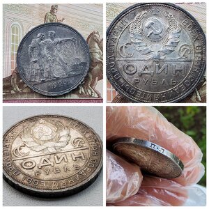 1 рубль 1924г. В ходу не был.
