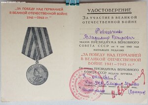ЗПГ СМЕРШ Минский ВО. Подпись генерала Ермолина И.И.
