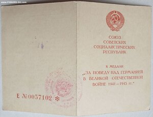 ЗПГ СМЕРШ Минский ВО. Подпись генерала Ермолина И.И.