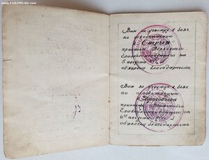 10 благодарностей одной книжкой. Вклеено заверенное фото.