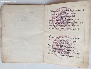10 благодарностей одной книжкой. Вклеено заверенное фото.