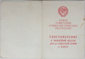 Три удостоверения к юб. медалям от контр-адмиралов