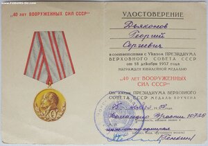 Три удостоверения к юб. медалям от контр-адмиралов