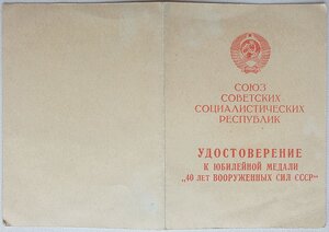Три удостоверения к юб. медалям от контр-адмиралов