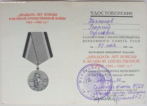 Три удостоверения к юб. медалям от контр-адмиралов