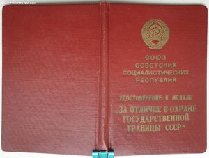 Граница 1967 год подпись Панкратова Льва Ивановича