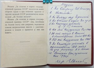 Граница 1967 год подпись Панкратова Льва Ивановича