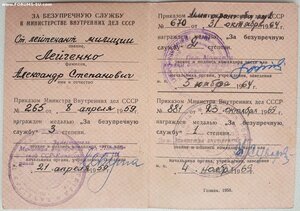 Выслуга МВД Латвийской ССР на союзном бланке