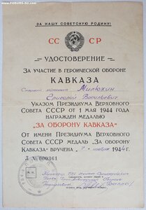 Кавказ серия Л № 361