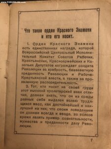 БКЗ РЭФ за подавление Кронштадтского мятежа. Полный комплект