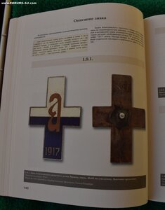 Награды и знаки белых армий и правительств 1917-1922гг.