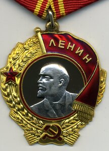 Орден Ленина № 272487 .