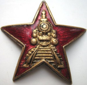 Ж.Д. звезда и пара эмблем +треугольник непонятного происхожд