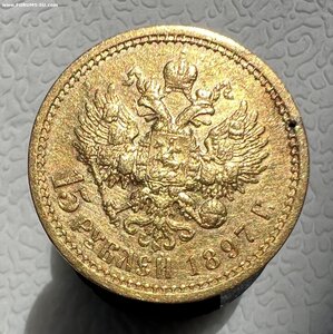 15 рублей 1897 года