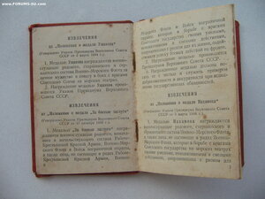 ЗБЗ П-ушко, ОВ 2 ст. (ю). Документы. Партизан-разведчик
