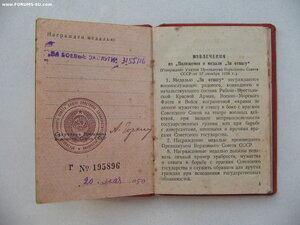 ЗБЗ П-ушко, ОВ 2 ст. (ю). Документы. Партизан-разведчик