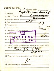 ОВ 2 ст. № 167516 на лейтенанта ИПТАП погибшего в Югославии.