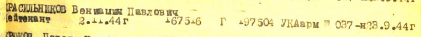 ОВ 2 ст. № 167516 на лейтенанта ИПТАП погибшего в Югославии.