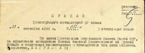 ОВ 2 ст. № 167516 на лейтенанта ИПТАП погибшего в Югославии.
