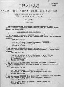 ОВ 2 ст. № 167516 на лейтенанта ИПТАП погибшего в Югославии.