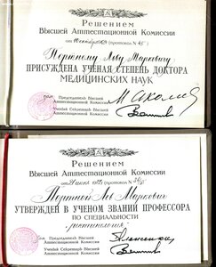 Докуметы Доктора медицинских наук, профессора