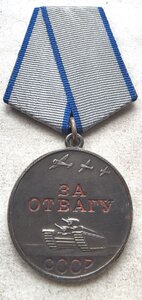 Отвага 3112372