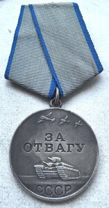 Отвага 2406049