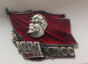 Знак 26 съезд КПСС , серебро