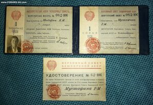 Док. на 1 -Созыв Башкирская АССР 1938 год