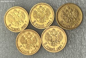 5 рублей 1897, 1898, 1900 г.г. - 5 монет.