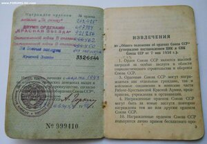Три Красных Звезды на одного с доком