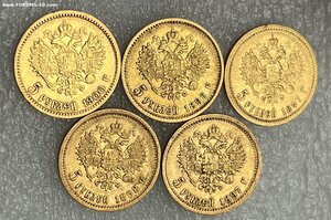 5 рублей 1897, 1898, 1900 г.г. - 5 монет.