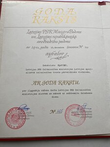 ПГ СОВМИН Лат.ССР с знаком ПВС ЛССР_____1980г.