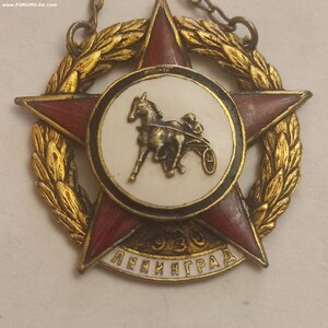 Жетон Ленинградский Иподром 1930г.