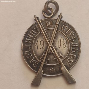 Жетон 84пр.За Отличную Стрельбу 1909г.