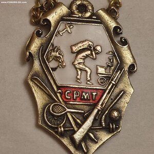 СРМТ жетон Гребля 1927год.