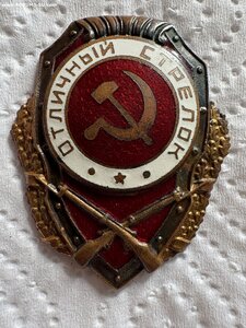 Отличный стрелок