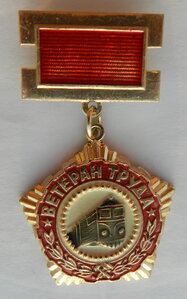 Ветеран труда ВЧД-14 Mоск. ЖД №99