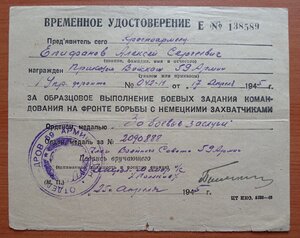 Времянка к медали , За боевые заслуги СССР ,  № 2090888