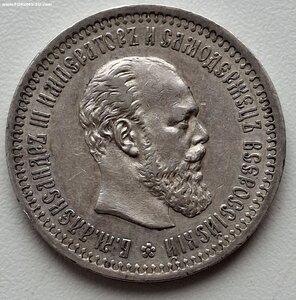 50 копеек 1894 года