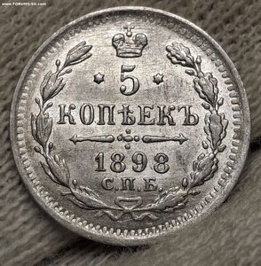 5 копеек 1898года