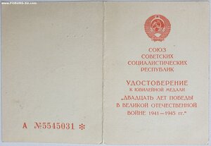 20 лет Победы на русина от ПВС СССР Георгадзе