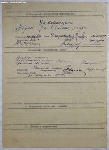 ЗБЗ П-ушко, ОВ 2 ст. (ю). Документы. Партизан-разведчик