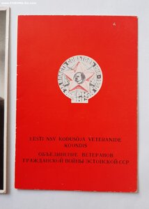 Знак Эстонских Красных Стрелков + Док + фото
